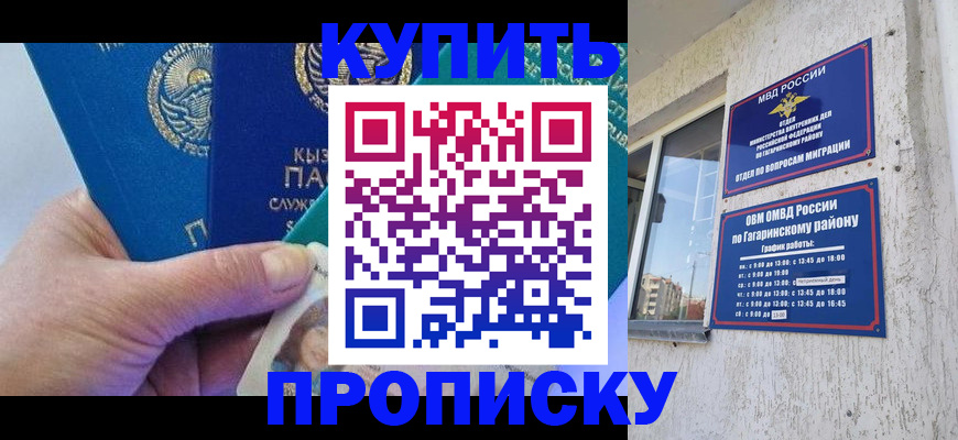 временная регистрация для всех в Гаврилов-Яме