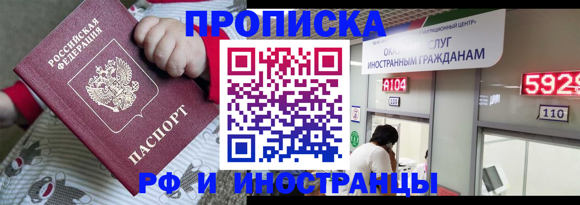прописка законно в Гаврилов-Яме