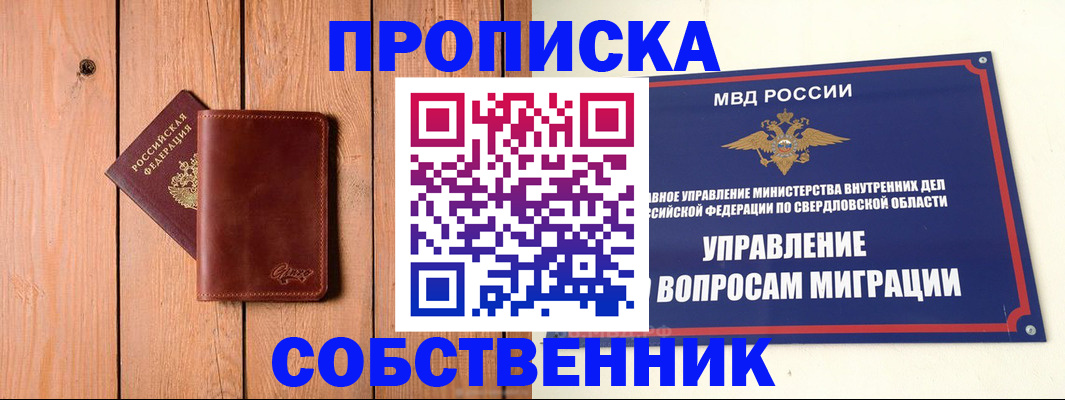 прописка в Гаврилов-Яме
